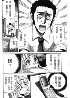 [Distance] Ochiru Tenshi Vol. 1 | 墮落的天使 Vol. 1 [Chinese] - page 43