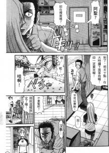 [Distance] Ochiru Tenshi Vol. 1 | 墮落的天使 Vol. 1 [Chinese] - page 44