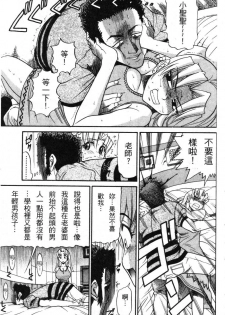 [Distance] Ochiru Tenshi Vol. 1 | 墮落的天使 Vol. 1 [Chinese] - page 50