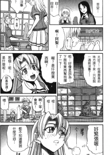 [Distance] Ochiru Tenshi Vol. 1 | 墮落的天使 Vol. 1 [Chinese] - page 7