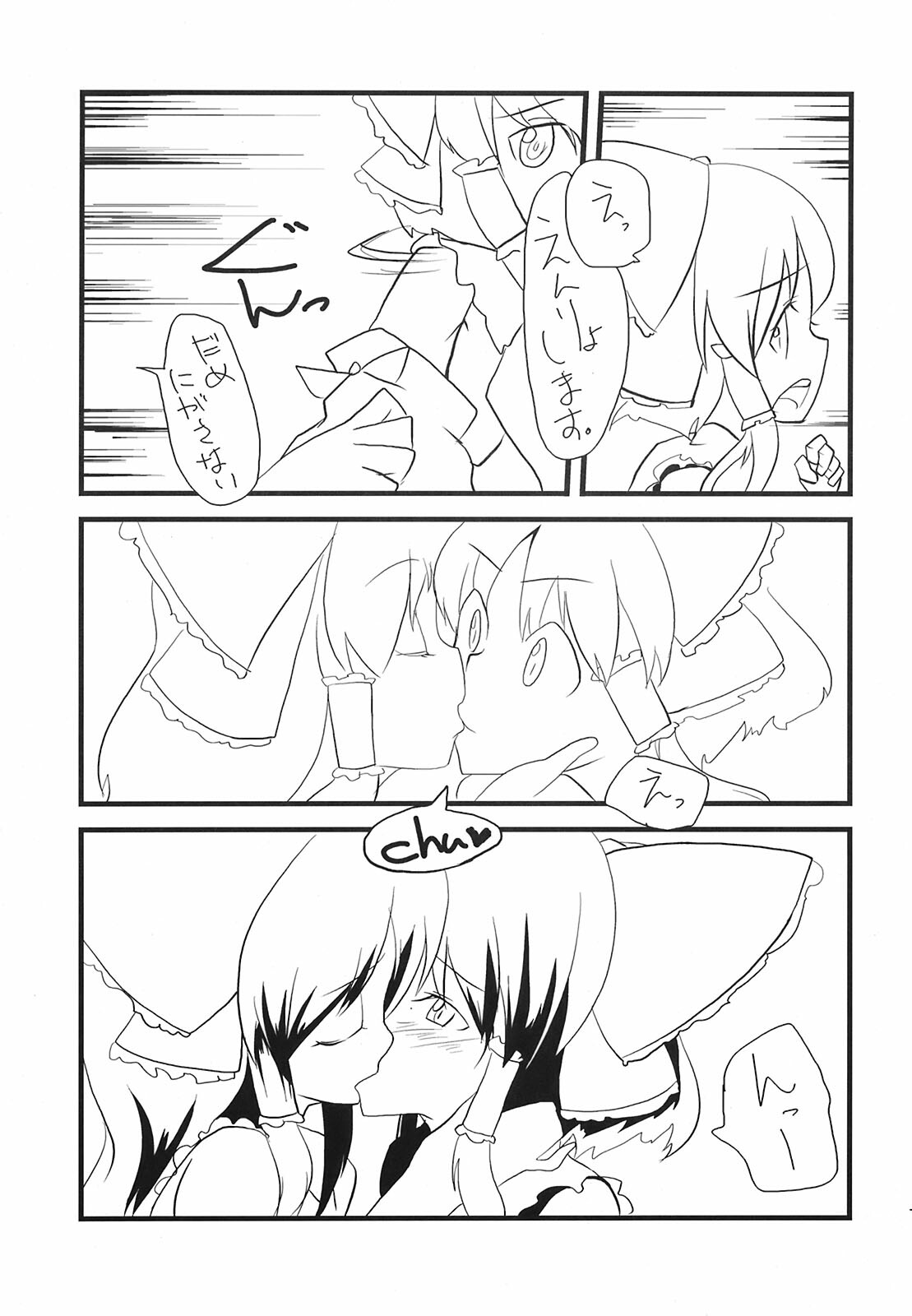 (C73) [AMARANTh (Furuse Hikaru)] Hakurei Milk (Touhou Project) page 11 full