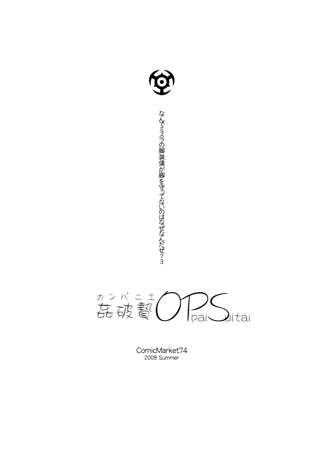 (C74) [Kezukuroi Kissa (Gochou)] Kanpanie OPpaiSuitai (Final Fantasy XI) [English] [Neko-Sentai] page 2 full