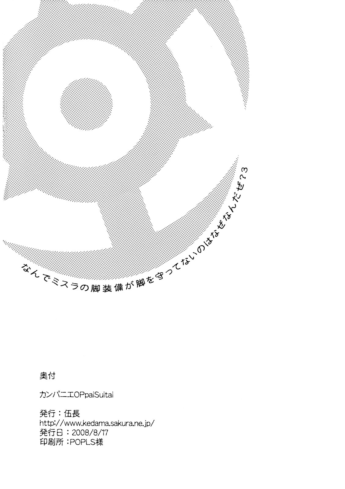 (C74) [Kezukuroi Kissa (Gochou)] Kanpanie OPpaiSuitai (Final Fantasy XI) [English] [Neko-Sentai] page 33 full