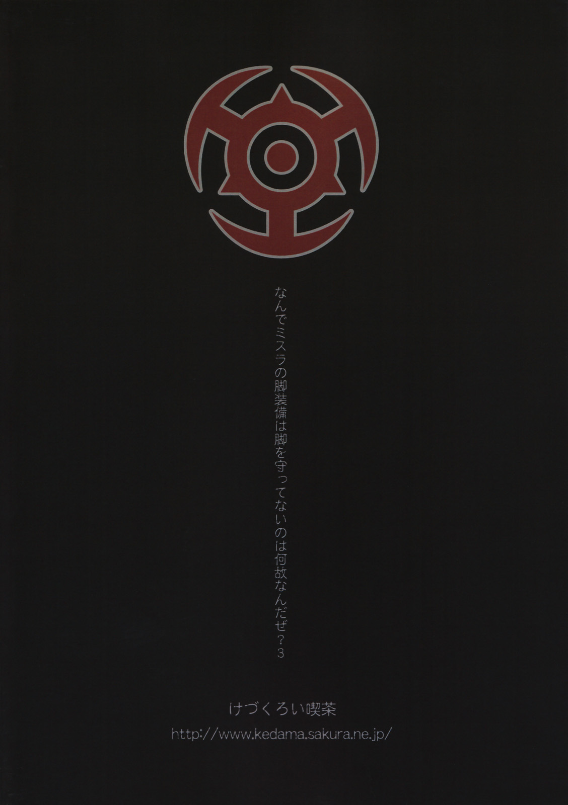(C74) [Kezukuroi Kissa (Gochou)] Kanpanie OPpaiSuitai (Final Fantasy XI) [English] [Neko-Sentai] page 34 full