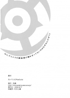 (C74) [Kezukuroi Kissa (Gochou)] Kanpanie OPpaiSuitai (Final Fantasy XI) [English] [Neko-Sentai] - page 33