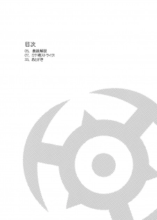 (C74) [Kezukuroi Kissa (Gochou)] Kanpanie OPpaiSuitai (Final Fantasy XI) [English] [Neko-Sentai] - page 3