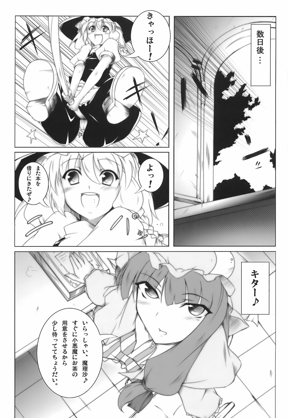 (Daitoshokan no Dokushokai) [Blight Sphere (Tsukishiro Kou)] Patchlism (Touhou Project) page 11 full