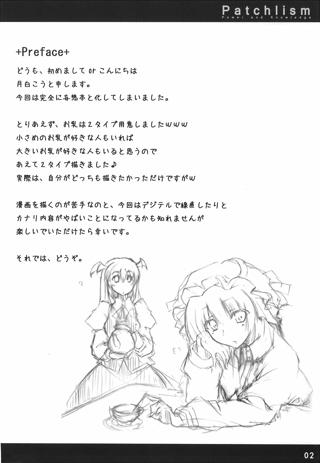 (Daitoshokan no Dokushokai) [Blight Sphere (Tsukishiro Kou)] Patchlism (Touhou Project) page 4 full