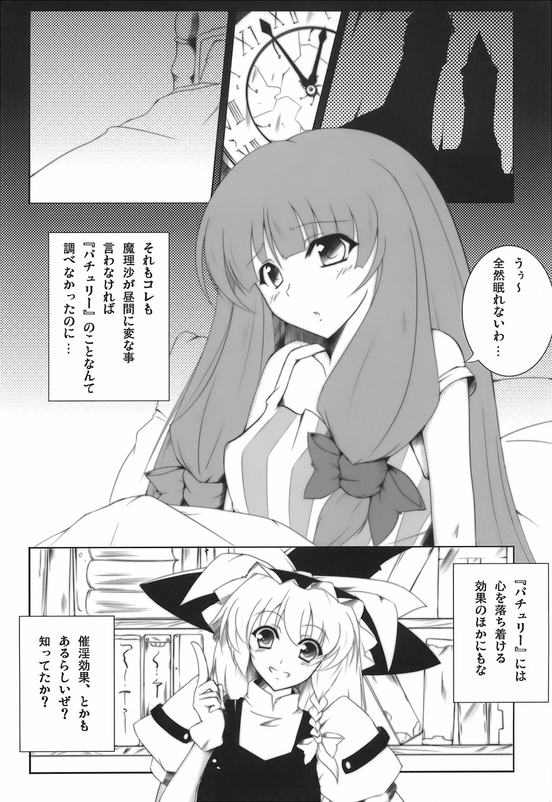 (Daitoshokan no Dokushokai) [Blight Sphere (Tsukishiro Kou)] Patchlism (Touhou Project) page 5 full