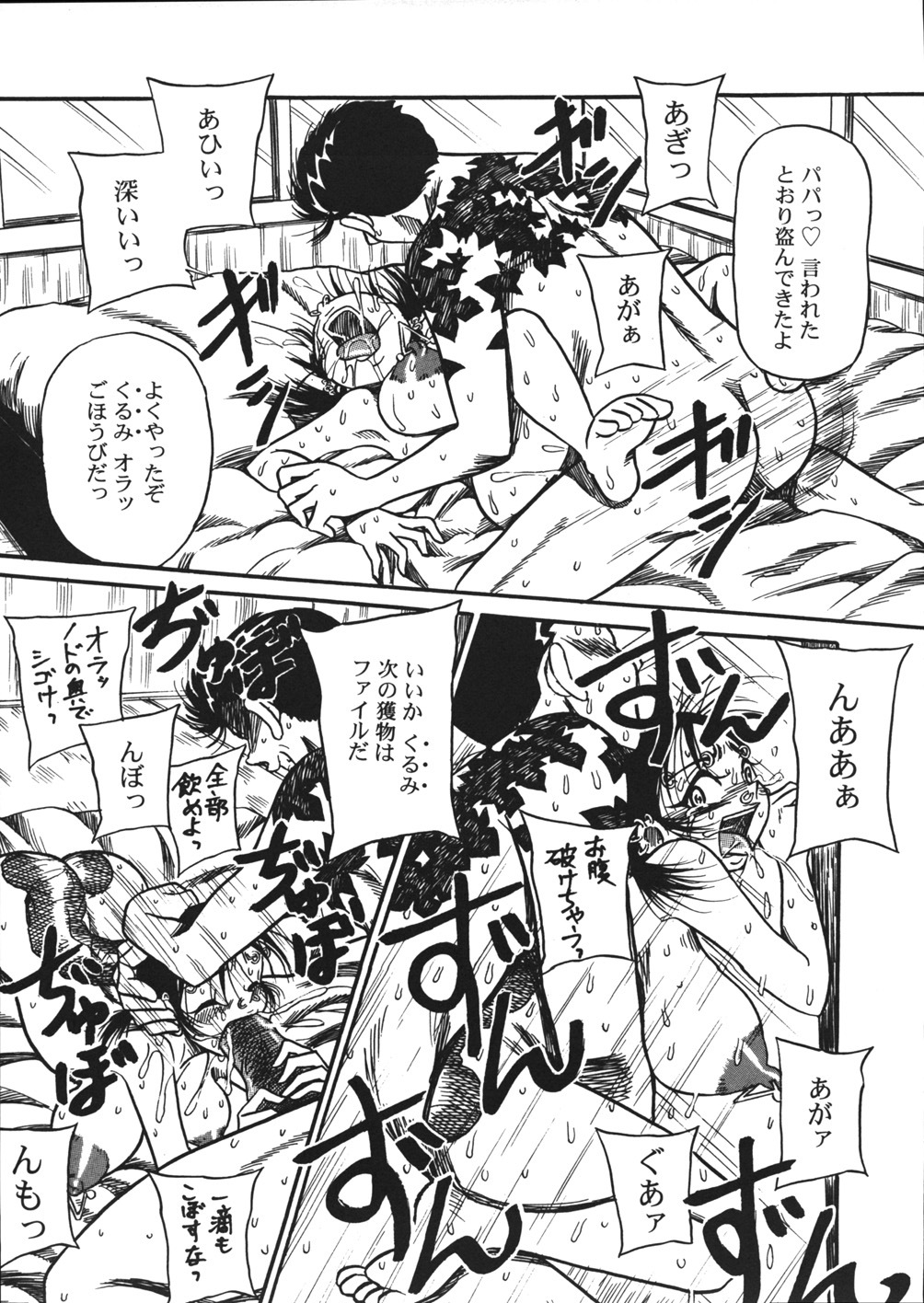 [Mousou Teikiatsu] Mousou Note - Delution Notebook page 96 full