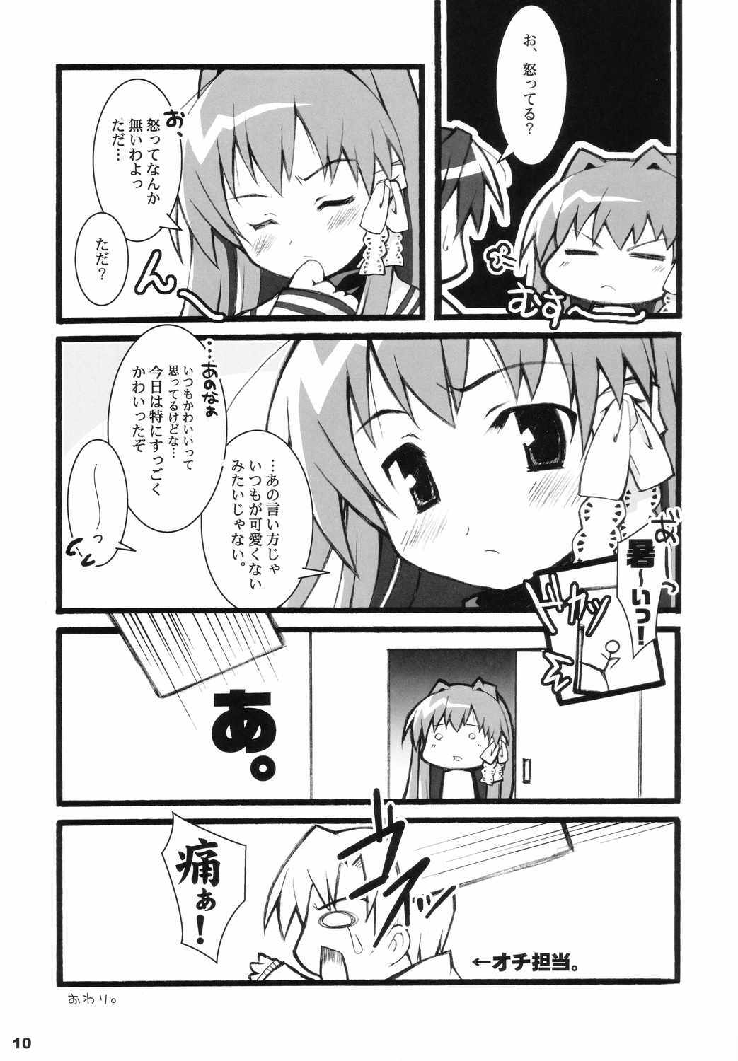 (C66) [nekonin-so (nekonin)] ren-ren (Clannad) page 9 full