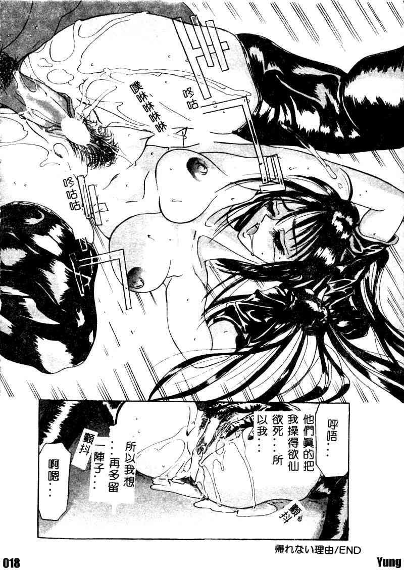 [GRIFON] Dead End [Chinese] page 19 full