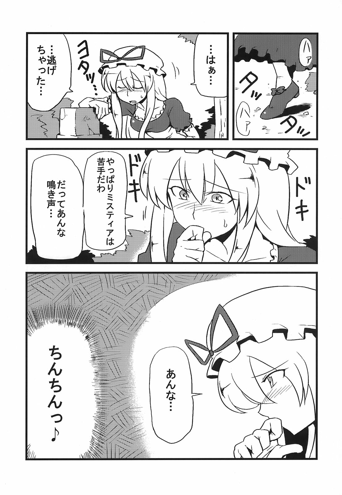 (C75) [Circle Nuruma-ya (Tsukiwani)] Yukarin Yume Mousou (Touhou Project) page 7 full