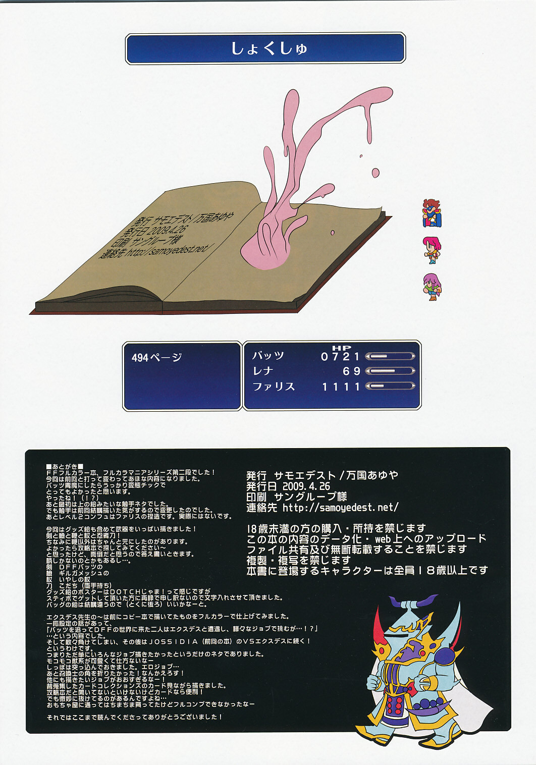 (COMIC1☆3) [Samoyedest (Bankoku Ayuya)] Risei no Housoku da Midareru! Full Color Mania -FF5 Hen- (Final Fantasy V) page 14 full