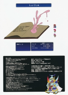(COMIC1☆3) [Samoyedest (Bankoku Ayuya)] Risei no Housoku da Midareru! Full Color Mania -FF5 Hen- (Final Fantasy V) - page 14