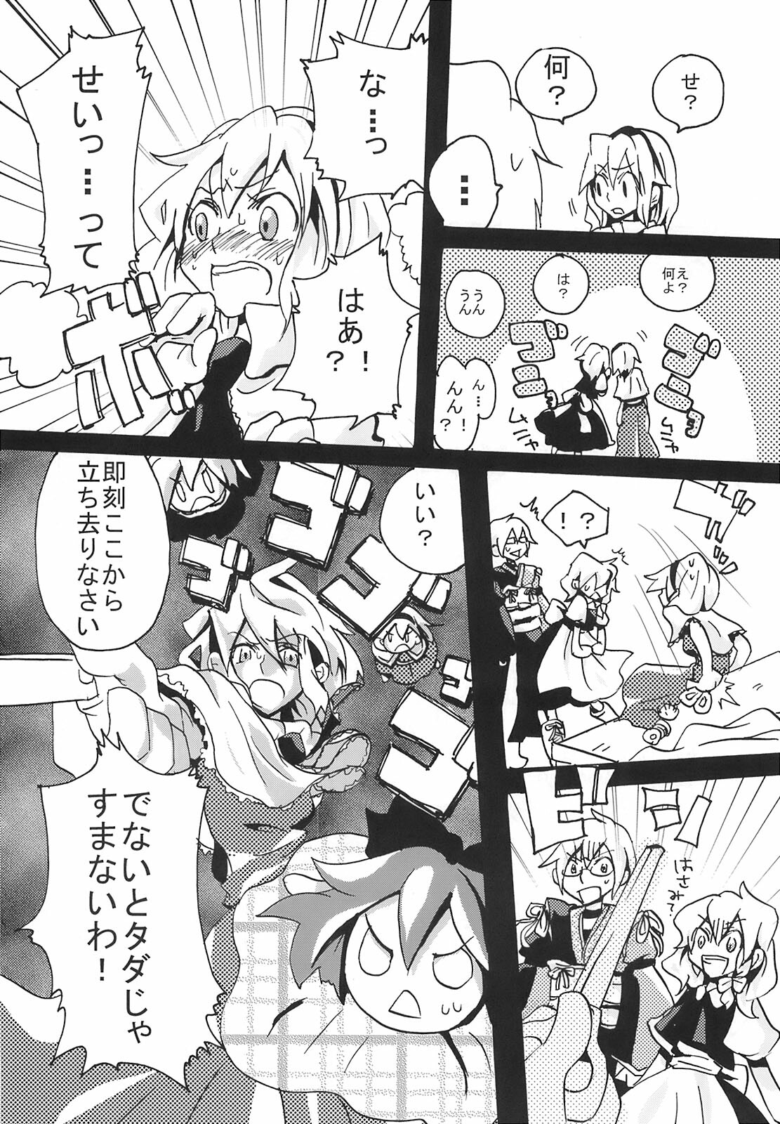 [Bouto] Ikura Suki to Itsuttatte, Yatsuteii Kototo Warui Kotoga Arundakaraaaa !! (Touhou) page 10 full