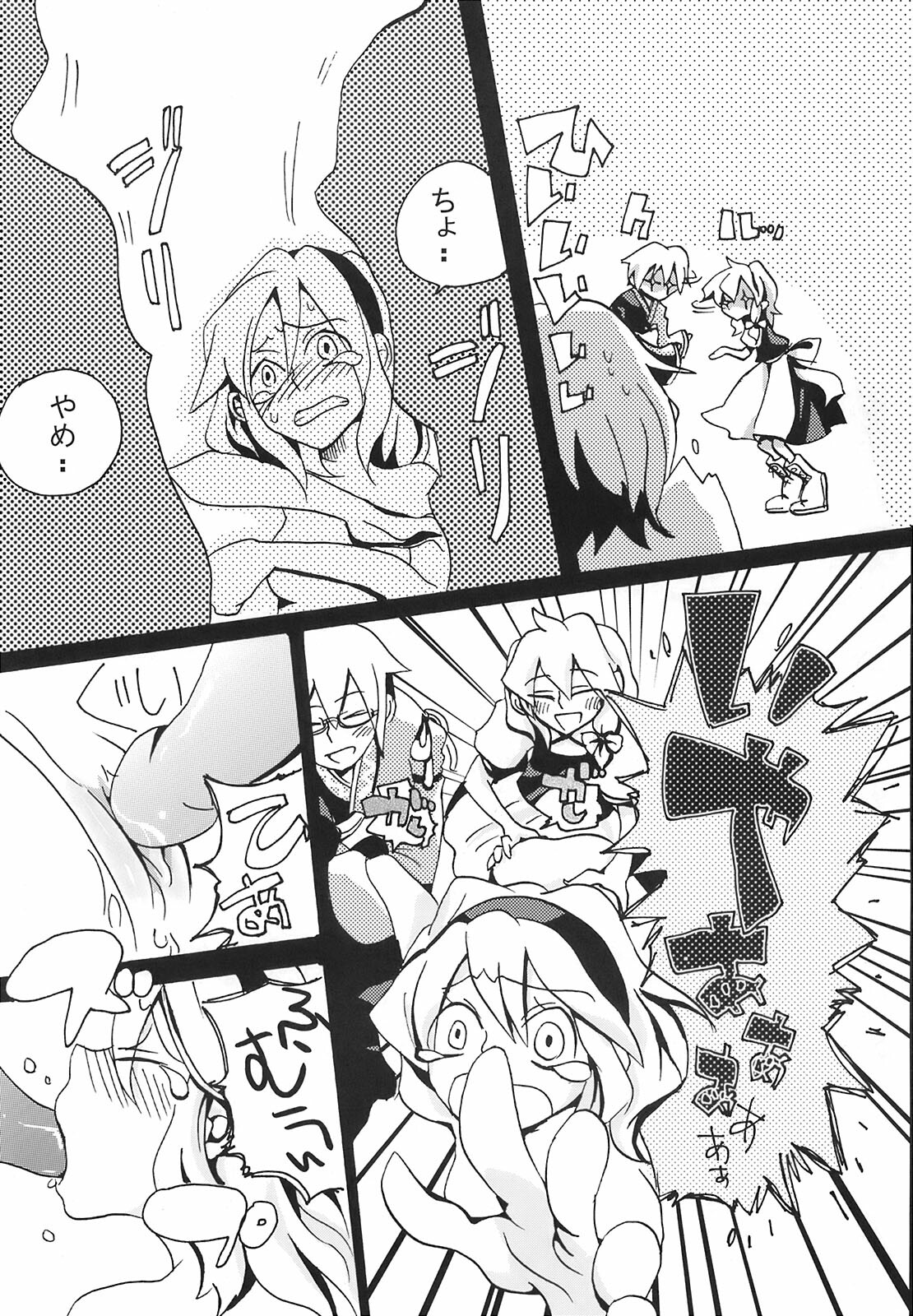 [Bouto] Ikura Suki to Itsuttatte, Yatsuteii Kototo Warui Kotoga Arundakaraaaa !! (Touhou) page 28 full