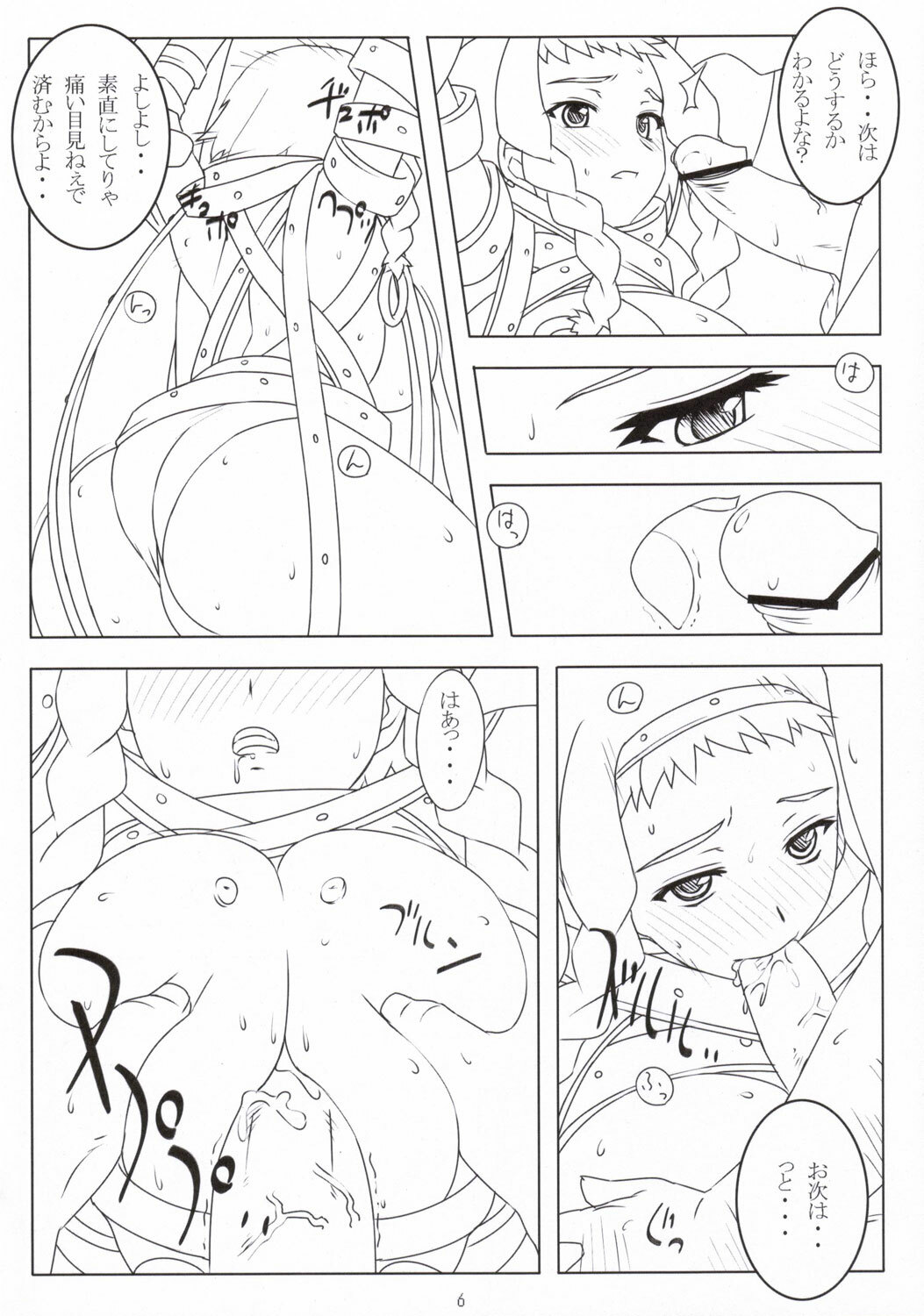 (C69) [NF121 (Midori Aoi)] Ken to Megane (Queen's Blade) page 5 full