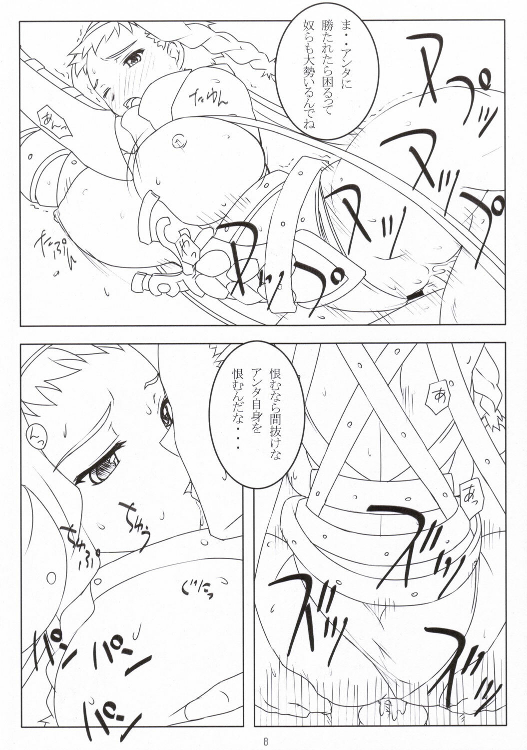 (C69) [NF121 (Midori Aoi)] Ken to Megane (Queen's Blade) page 7 full