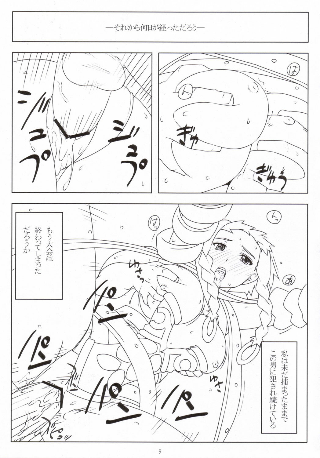 (C69) [NF121 (Midori Aoi)] Ken to Megane (Queen's Blade) page 8 full