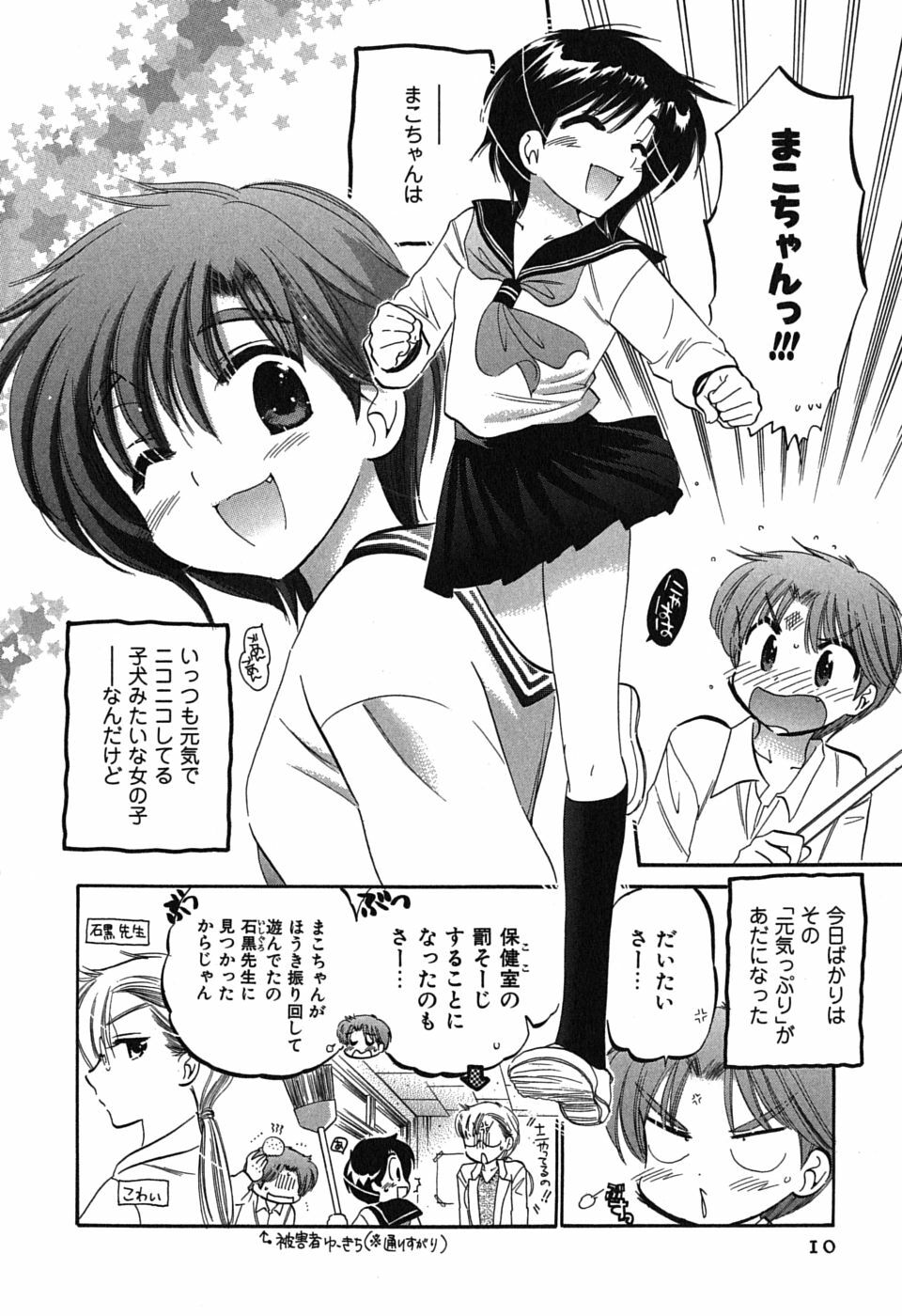 [Nakata Yumi] Mako-chan to Asobo! page 10 full