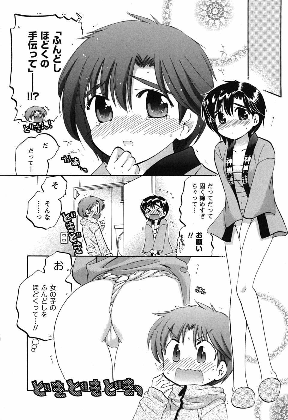 [Nakata Yumi] Mako-chan to Asobo! page 100 full