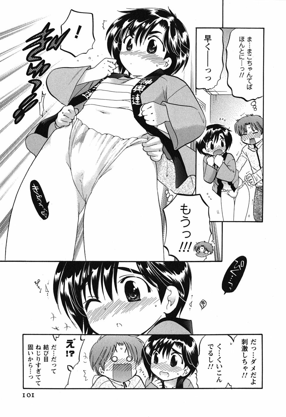 [Nakata Yumi] Mako-chan to Asobo! page 101 full