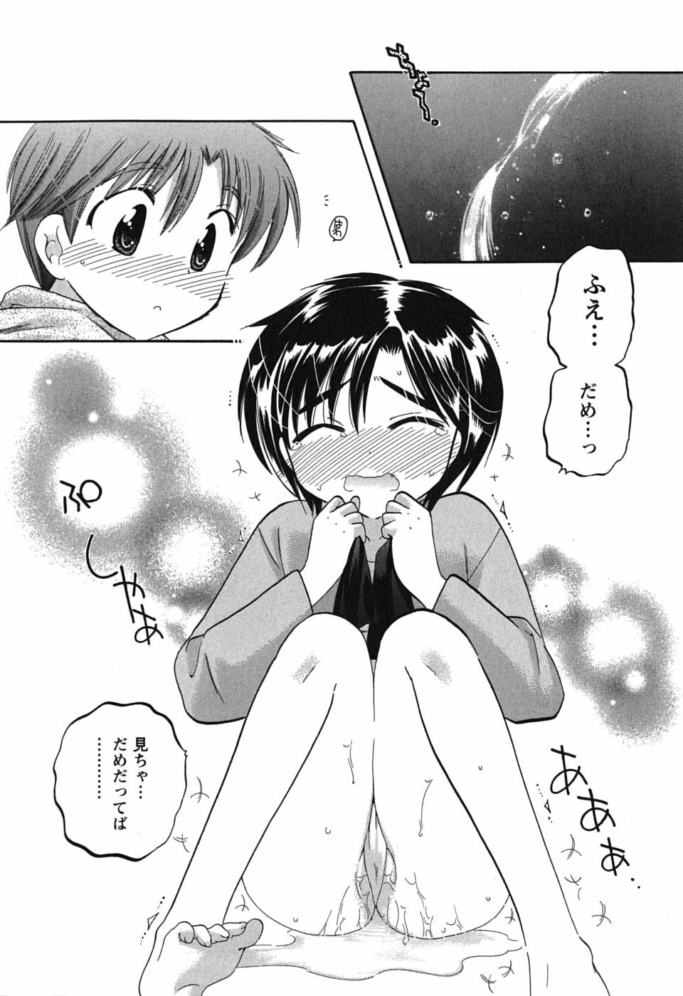 [Nakata Yumi] Mako-chan to Asobo! page 104 full