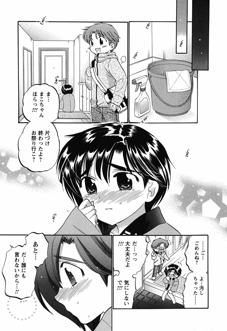 [Nakata Yumi] Mako-chan to Asobo! page 105 full