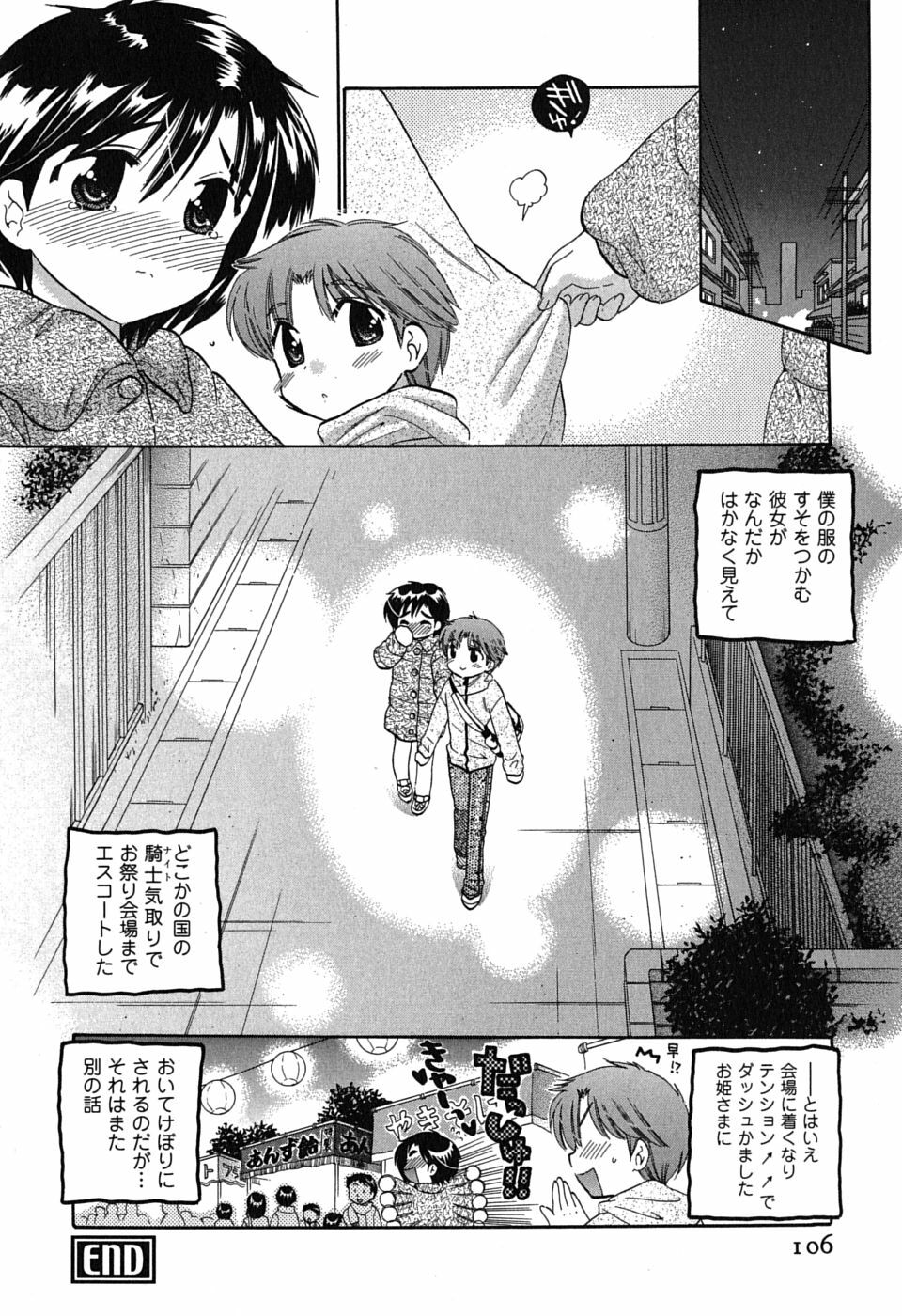 [Nakata Yumi] Mako-chan to Asobo! page 106 full