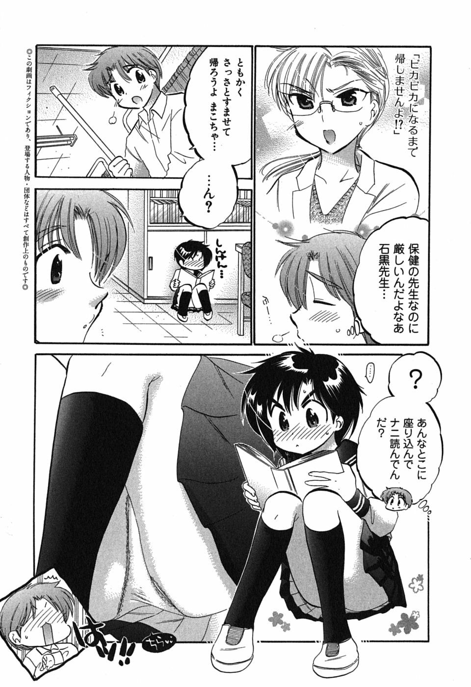 [Nakata Yumi] Mako-chan to Asobo! page 11 full