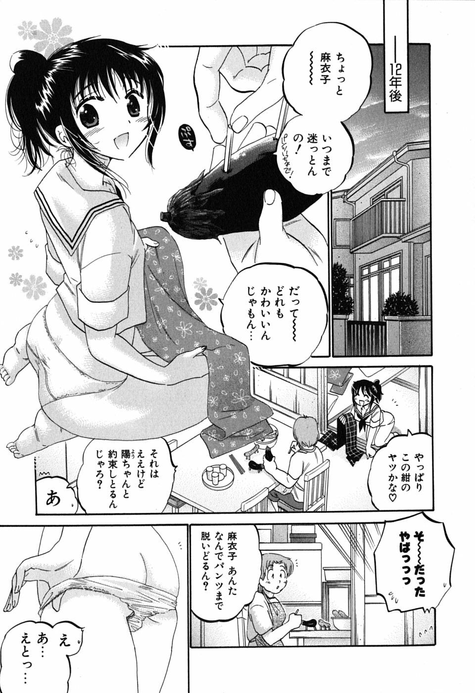 [Nakata Yumi] Mako-chan to Asobo! page 111 full