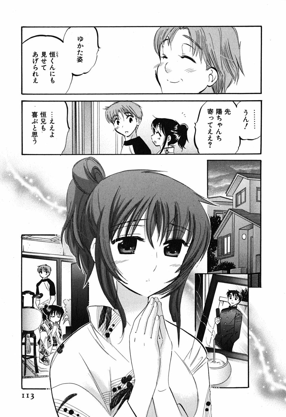 [Nakata Yumi] Mako-chan to Asobo! page 113 full