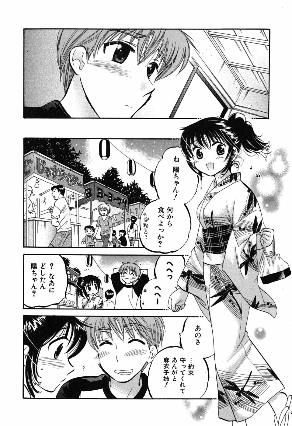 [Nakata Yumi] Mako-chan to Asobo! page 114 full