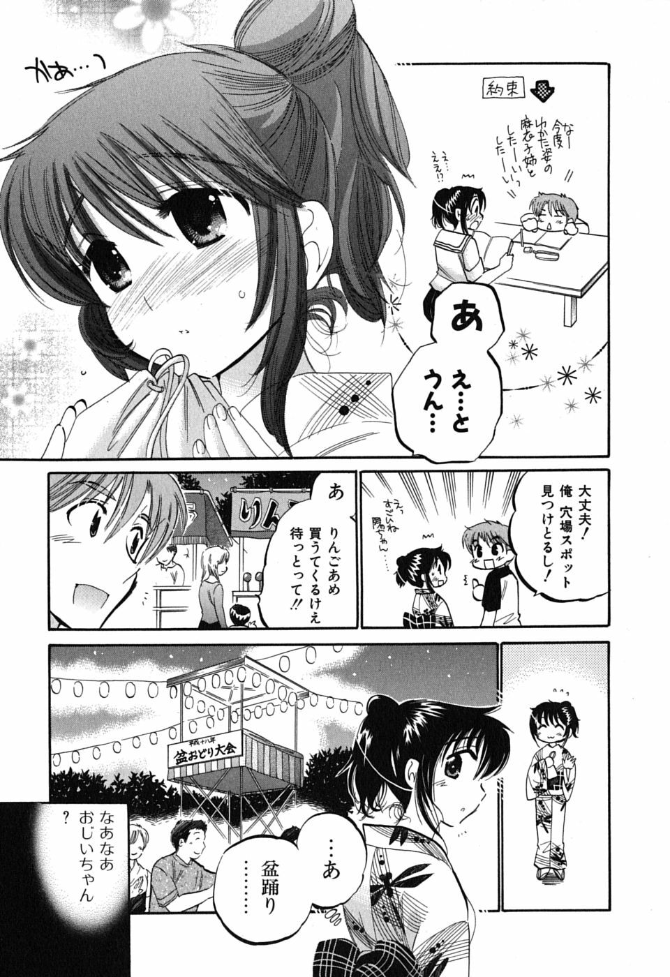 [Nakata Yumi] Mako-chan to Asobo! page 115 full