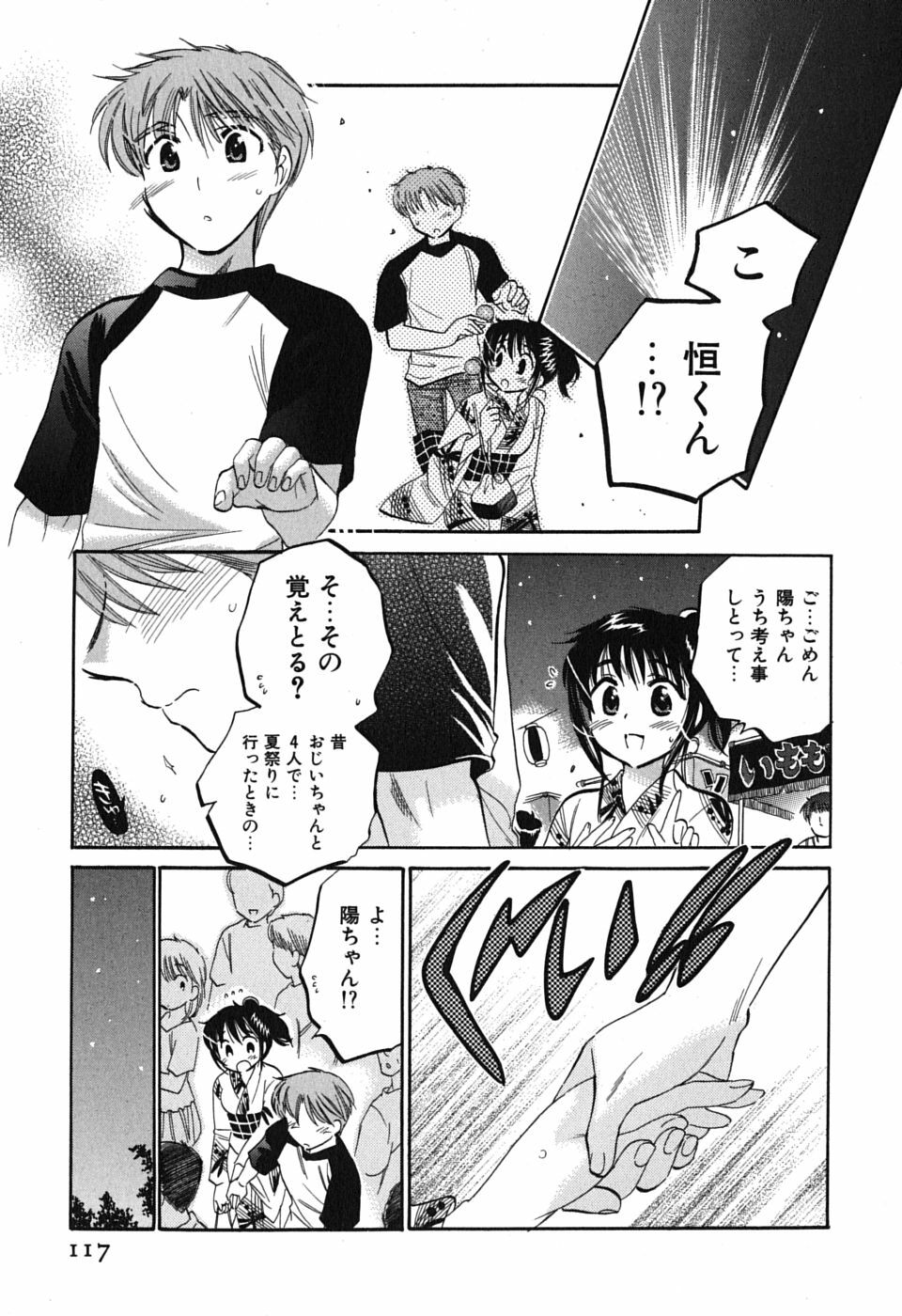 [Nakata Yumi] Mako-chan to Asobo! page 117 full