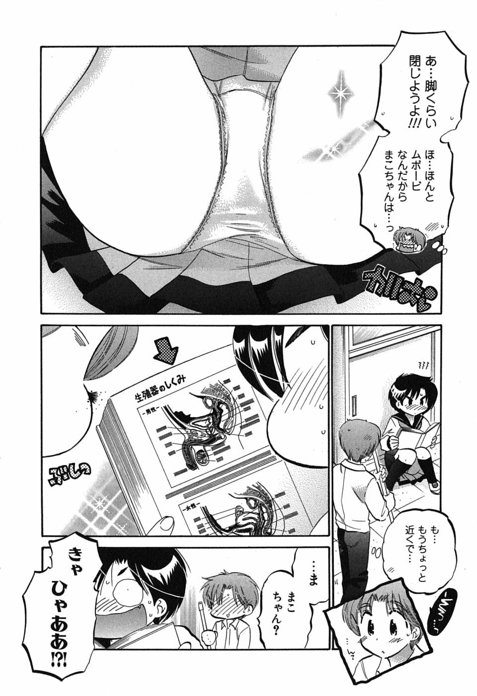 [Nakata Yumi] Mako-chan to Asobo! page 12 full