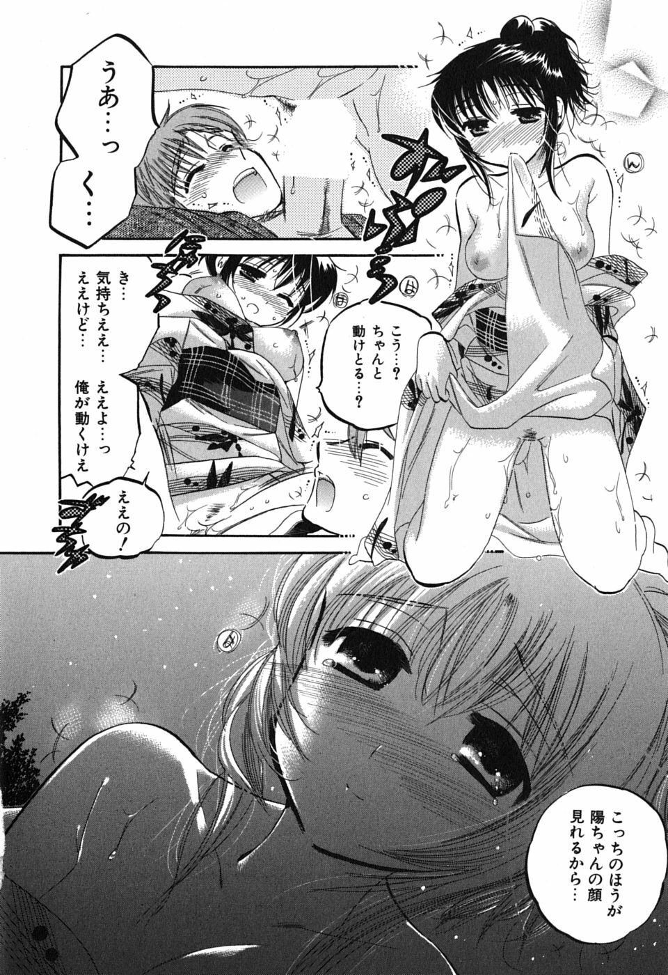 [Nakata Yumi] Mako-chan to Asobo! page 124 full