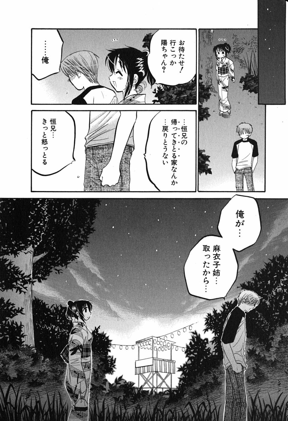 [Nakata Yumi] Mako-chan to Asobo! page 126 full