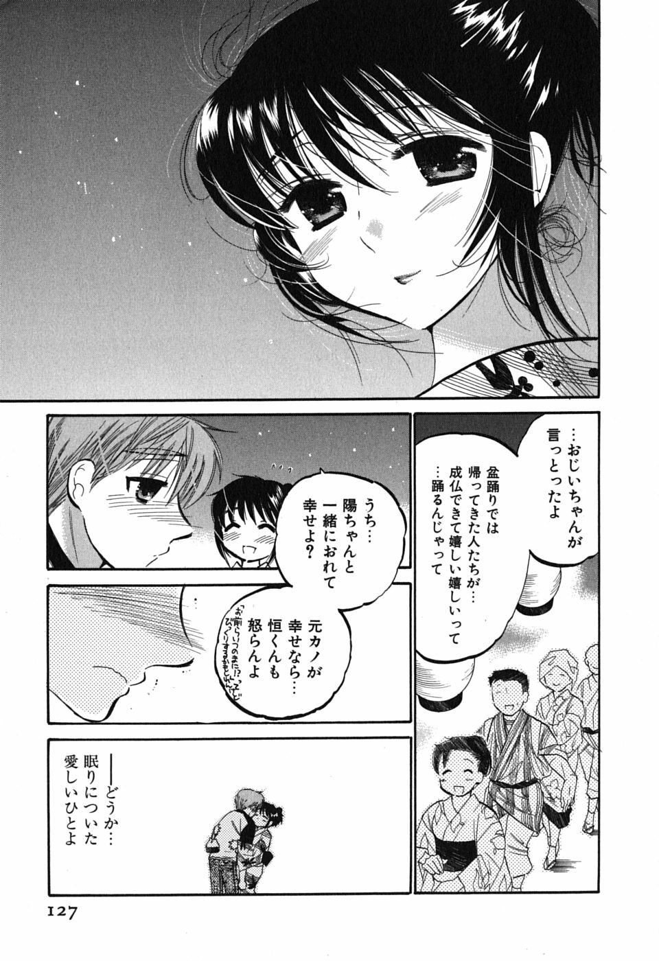 [Nakata Yumi] Mako-chan to Asobo! page 127 full