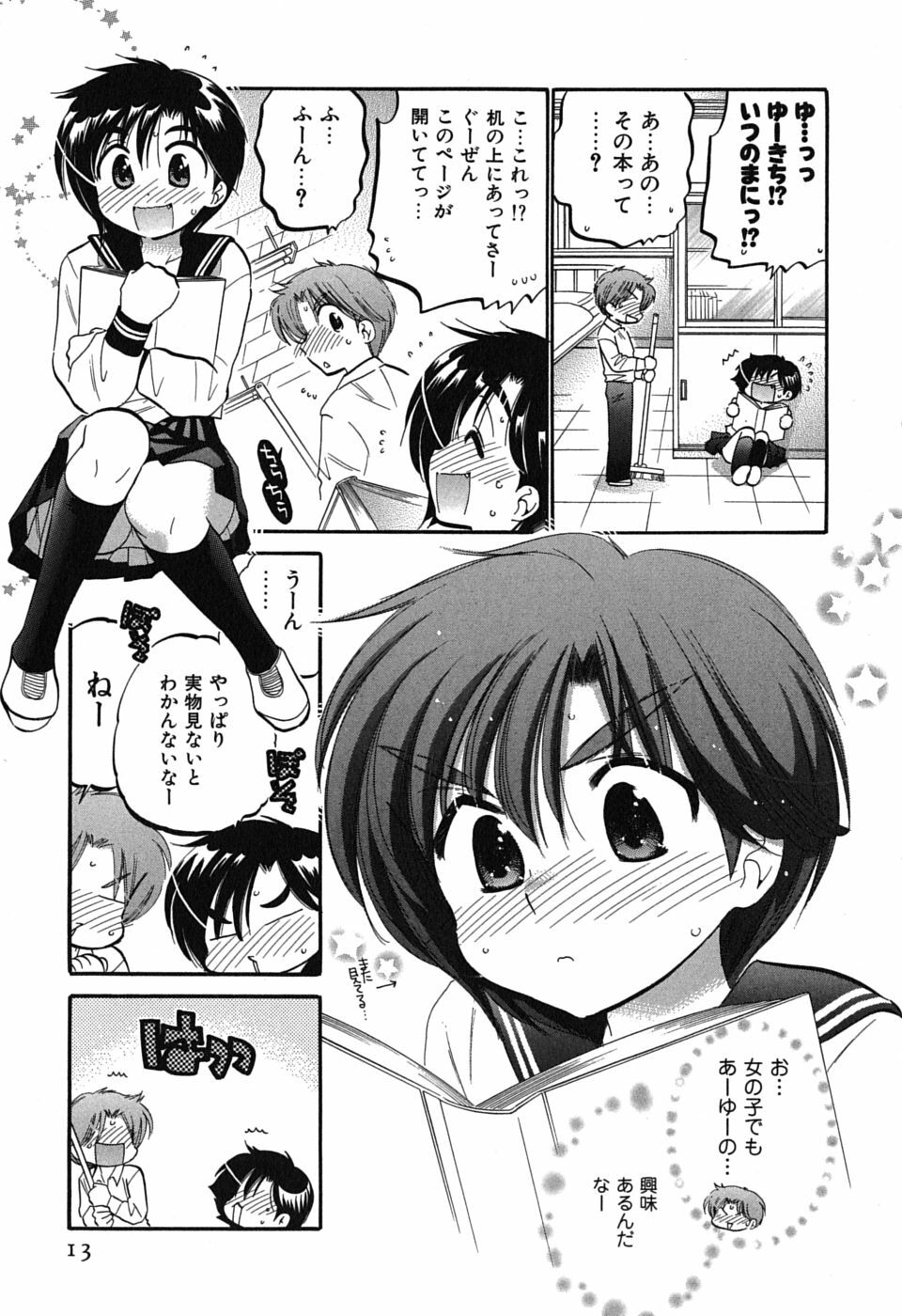 [Nakata Yumi] Mako-chan to Asobo! page 13 full