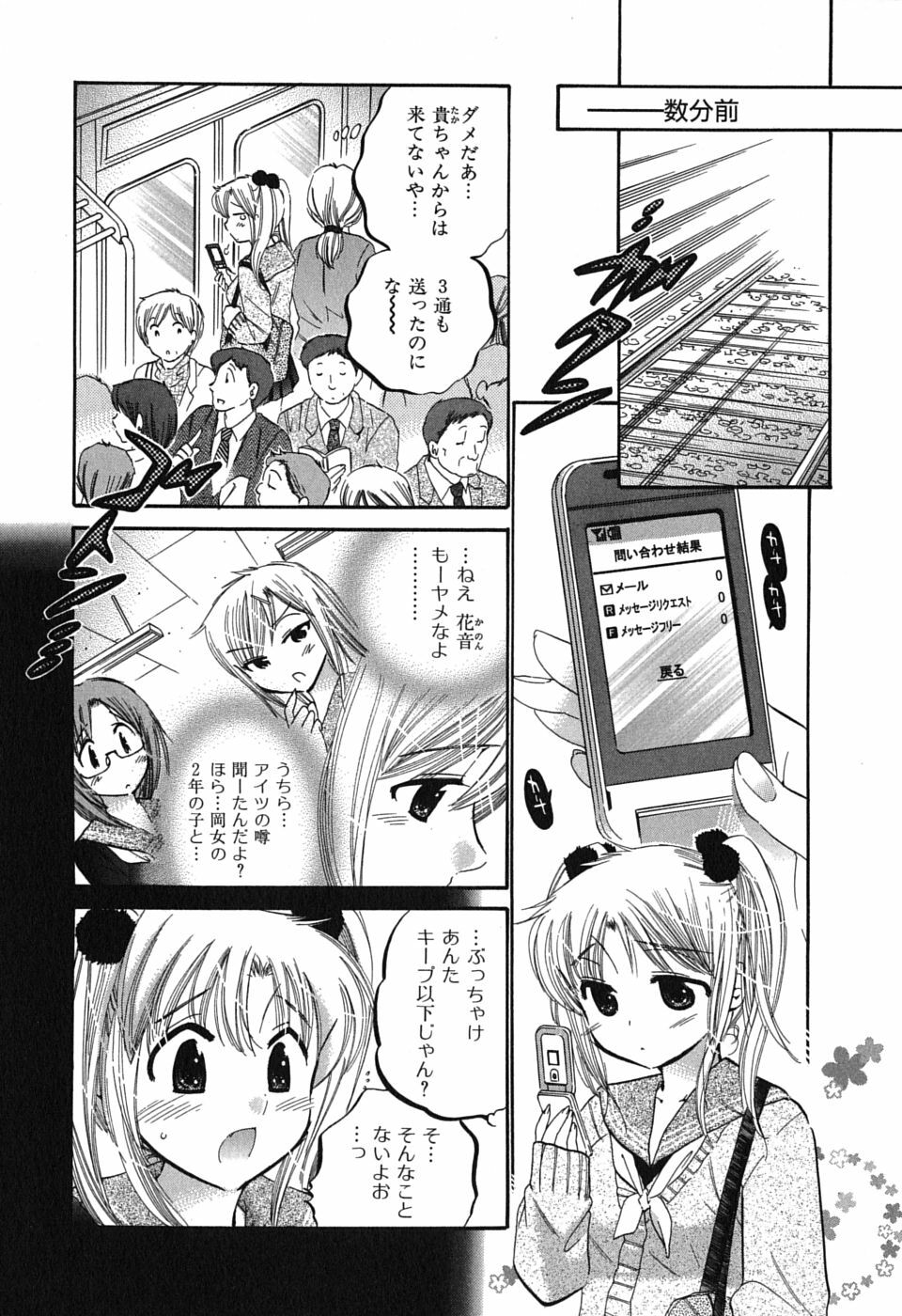 [Nakata Yumi] Mako-chan to Asobo! page 131 full