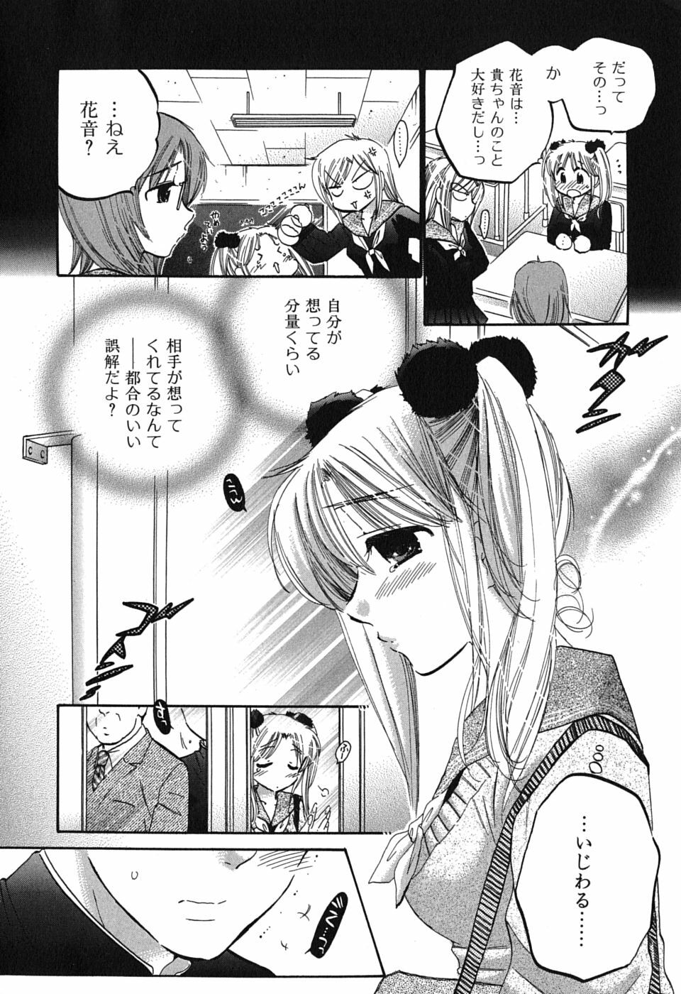 [Nakata Yumi] Mako-chan to Asobo! page 132 full