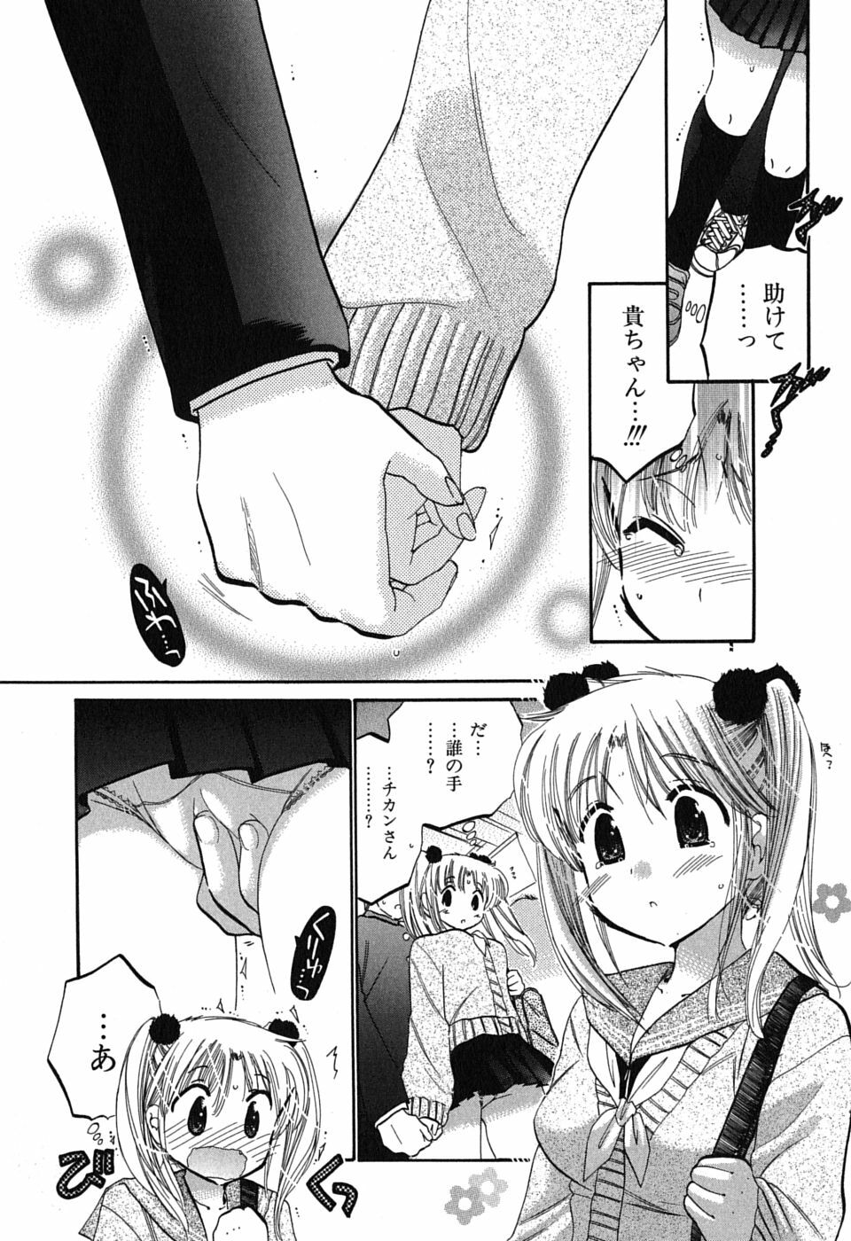 [Nakata Yumi] Mako-chan to Asobo! page 134 full