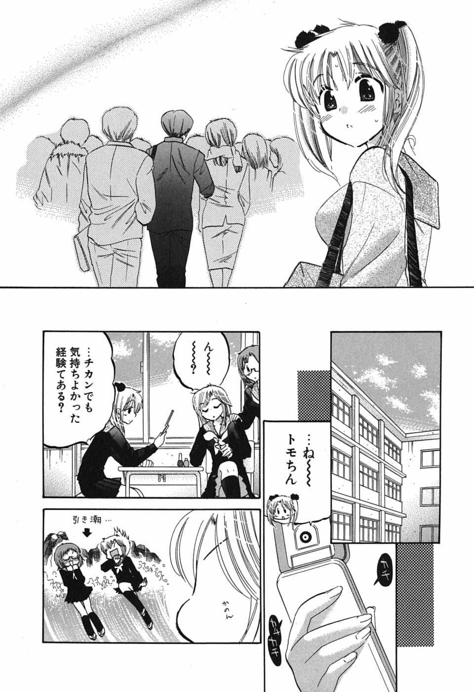 [Nakata Yumi] Mako-chan to Asobo! page 136 full