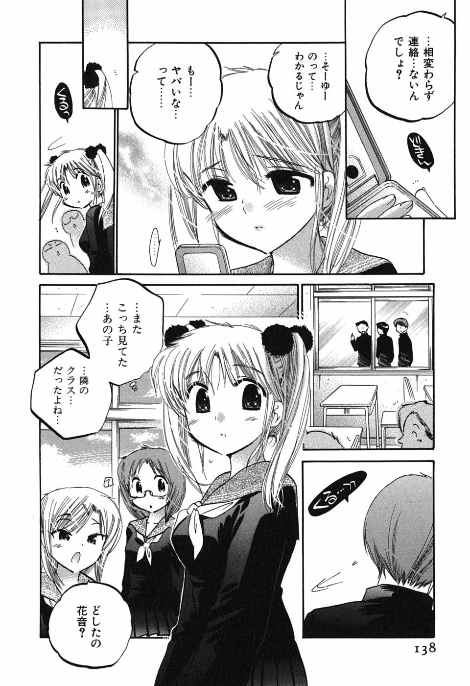 [Nakata Yumi] Mako-chan to Asobo! page 138 full