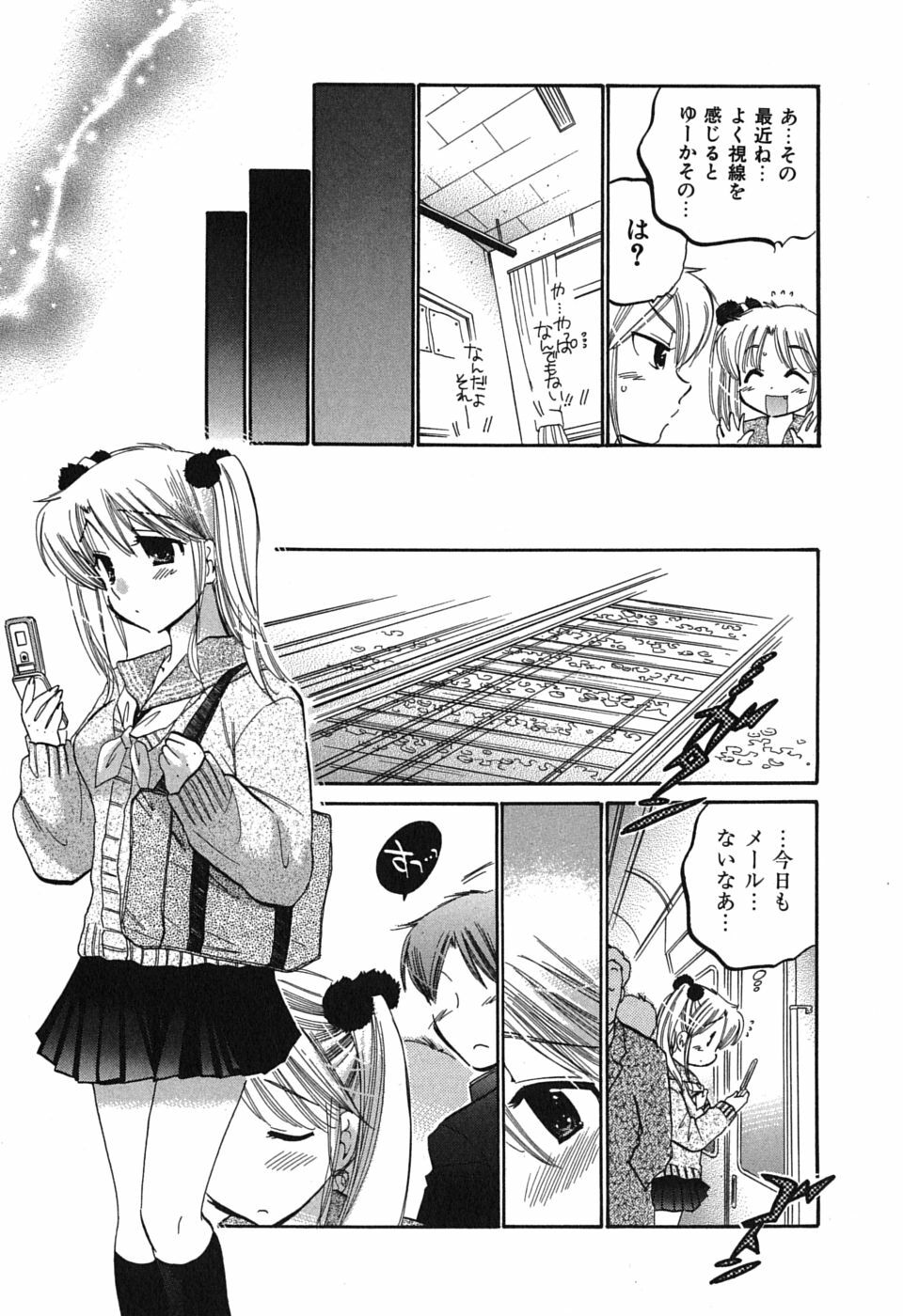 [Nakata Yumi] Mako-chan to Asobo! page 139 full