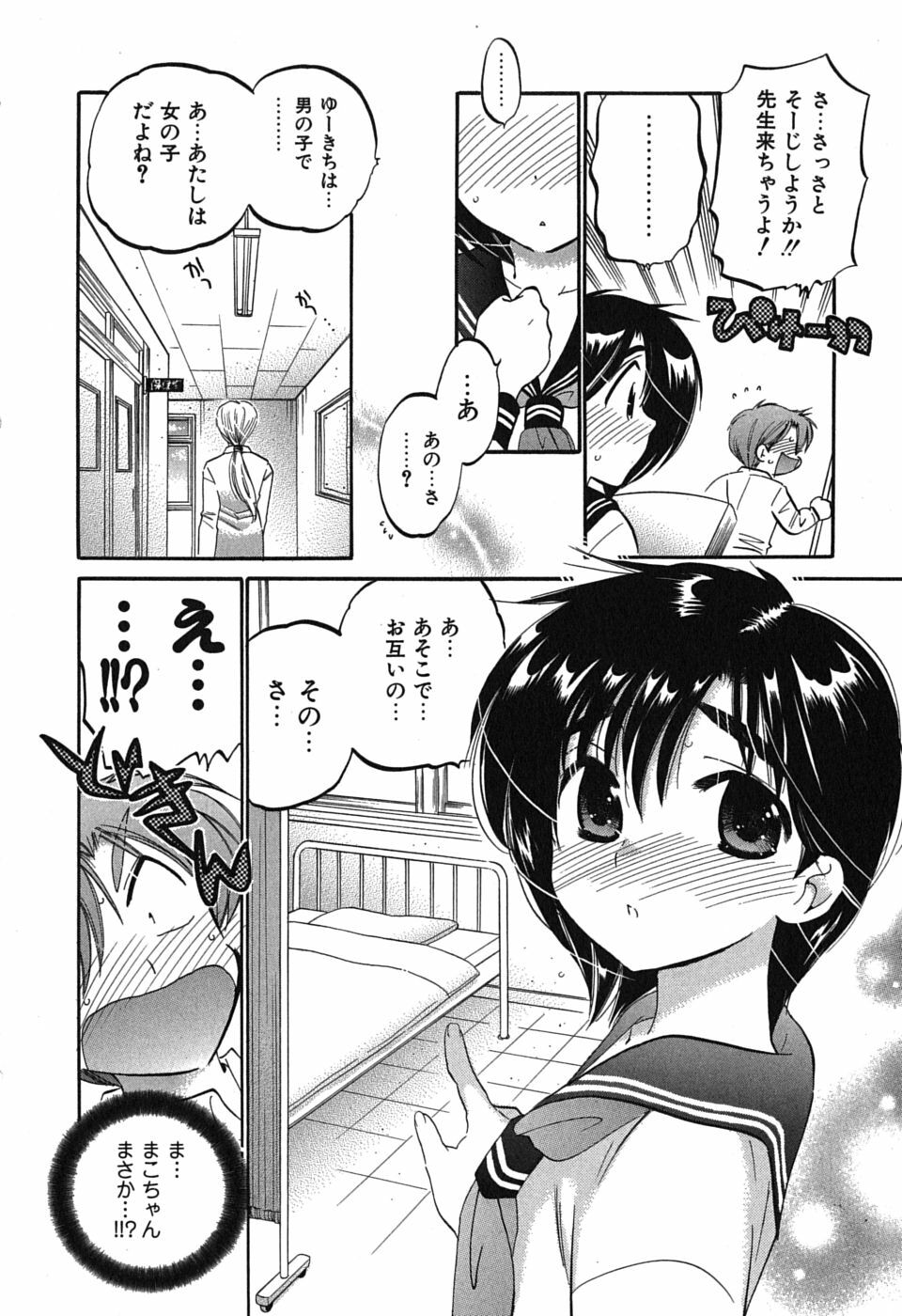 [Nakata Yumi] Mako-chan to Asobo! page 14 full