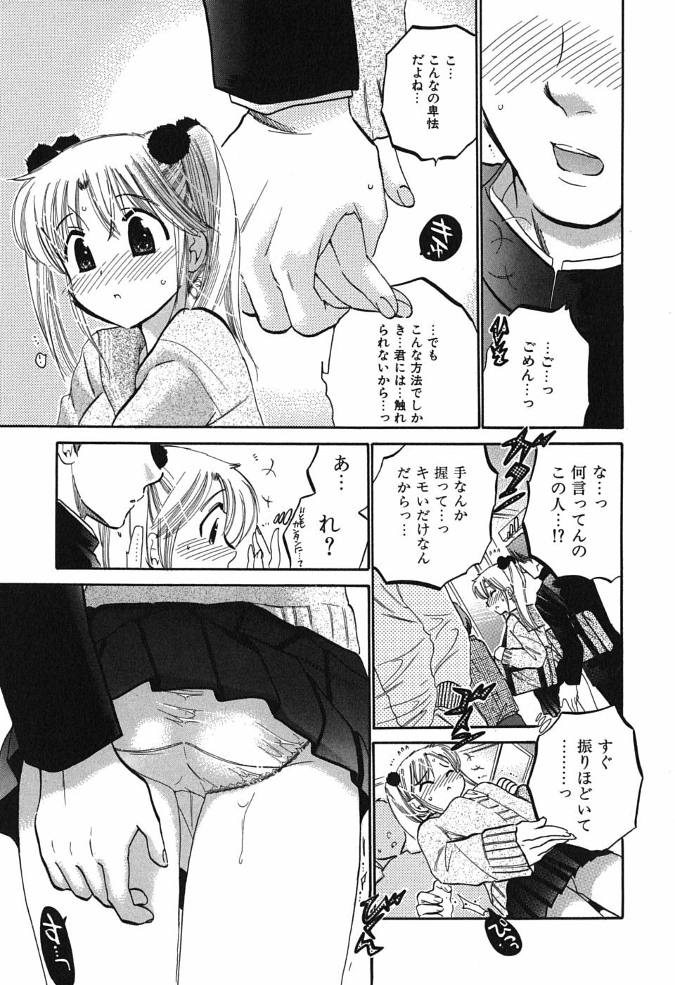 [Nakata Yumi] Mako-chan to Asobo! page 141 full