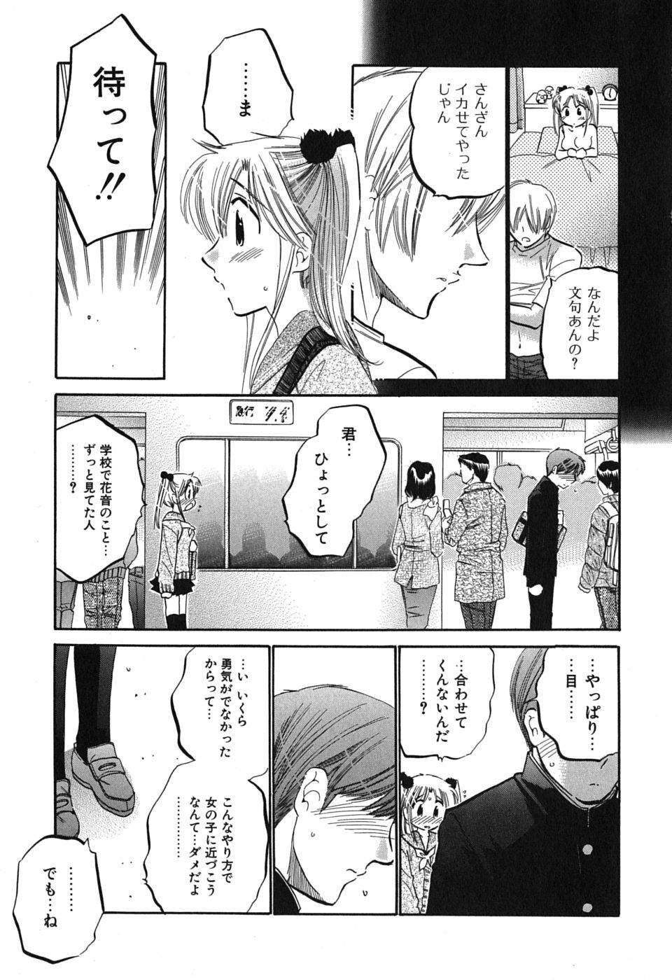 [Nakata Yumi] Mako-chan to Asobo! page 147 full